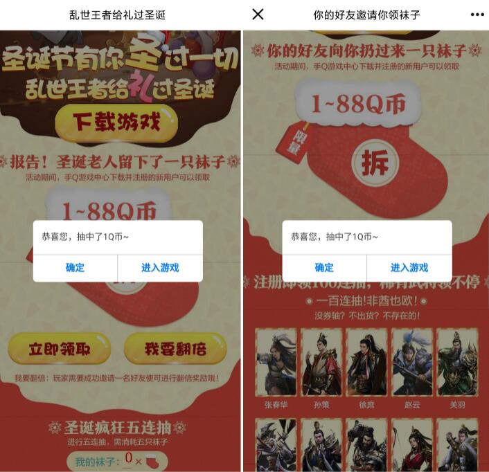 乱世王者给礼过圣诞新用户送1 88个Q币奖励 免费Q币 活动线报  第3张