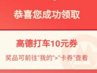 招行出行狂欢节红包抢话费券亲测中8元高德打车券 出行优惠券 优惠福利  第1张