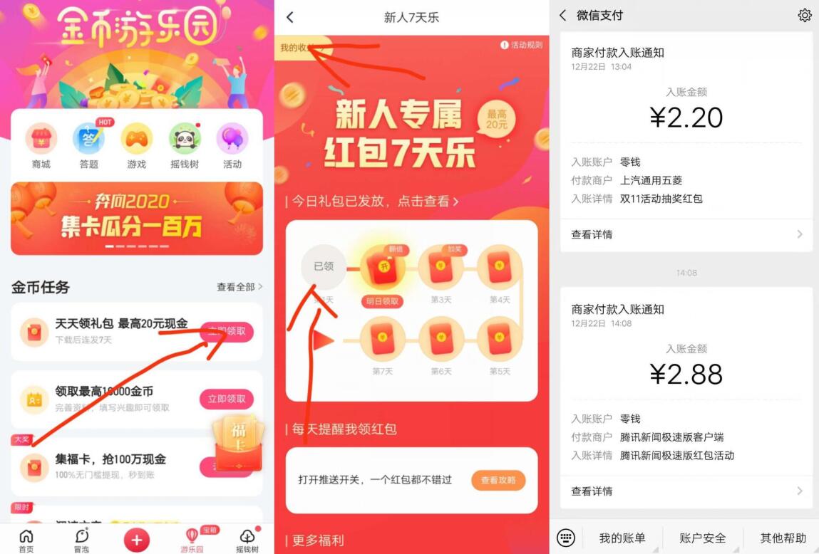 腾讯新闻极速版APP红包7天乐送2.88元微信红包 微信红包 活动线报  第3张