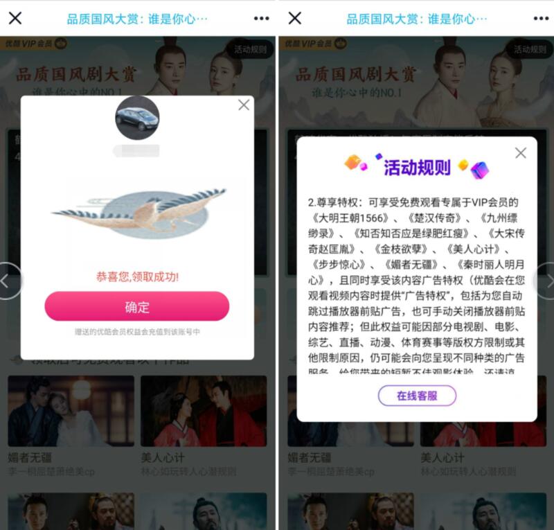 免费领取3天优酷体验会员，品质国风大赏指定影片 免费会员VIP 优惠福利  第3张