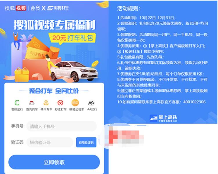 免费领取20元极速打车礼包，含5.2元无门槛立减券 出行优惠券 优惠福利  第3张