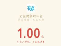 微信公众号宝蕴健康迎双旦抽奖亲测中1元微信红包 微信红包 活动线报  第1张