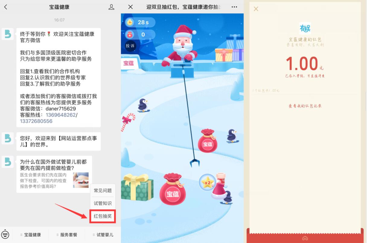 微信公众号宝蕴健康迎双旦抽奖亲测中1元微信红包 微信红包 活动线报  第3张