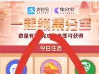 支付宝一起领集分宝做任务送500左右集分宝奖励