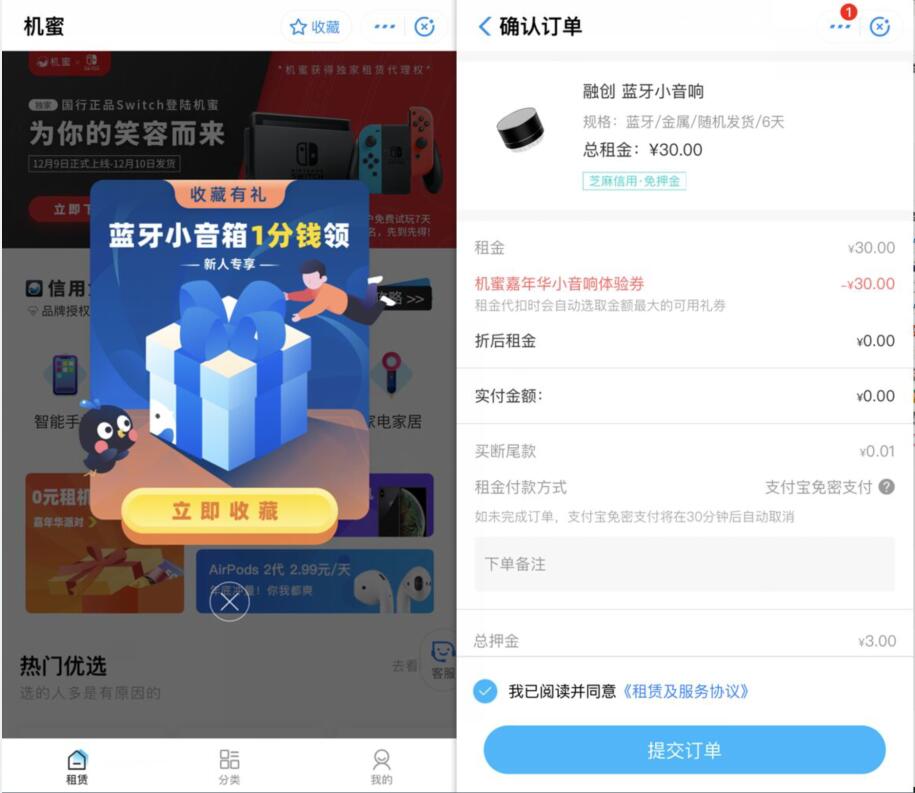 支付宝机蜜收藏领30元券可1毛钱买蓝牙小音箱 免费实物 活动线报  第2张