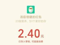 汤臣倍健圣诞礼包在哪里游戏亲测2.4元微信红包 微信红包 活动线报  第1张