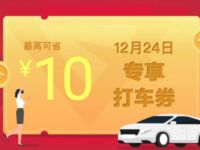 高德打车5折打车日，最高抵扣10元打车费 出行优惠券 优惠福利  第1张