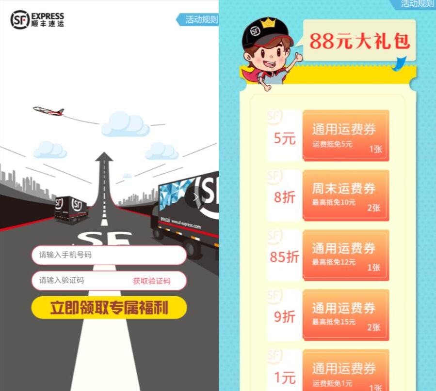 顺丰速运携手碧桂园业主享受88元顺丰寄件礼包 快递优惠券 优惠福利  第3张