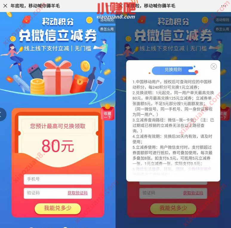 移动积分可以免费兑换最高80元微信支付立减金 微信红包 活动线报  第3张