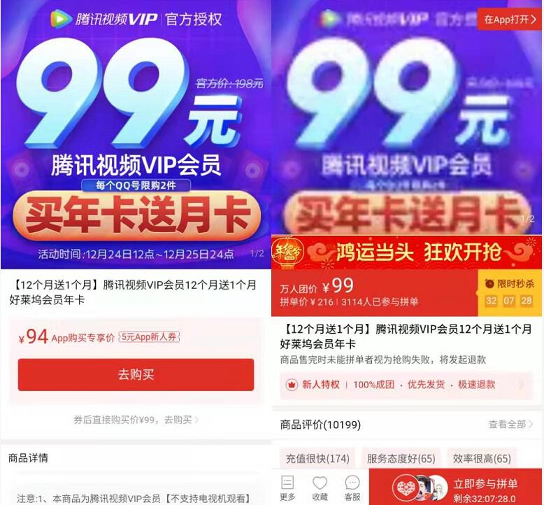 99元购买13个月腾讯视频会员VIP，原价271元 免费会员VIP 活动线报  第3张