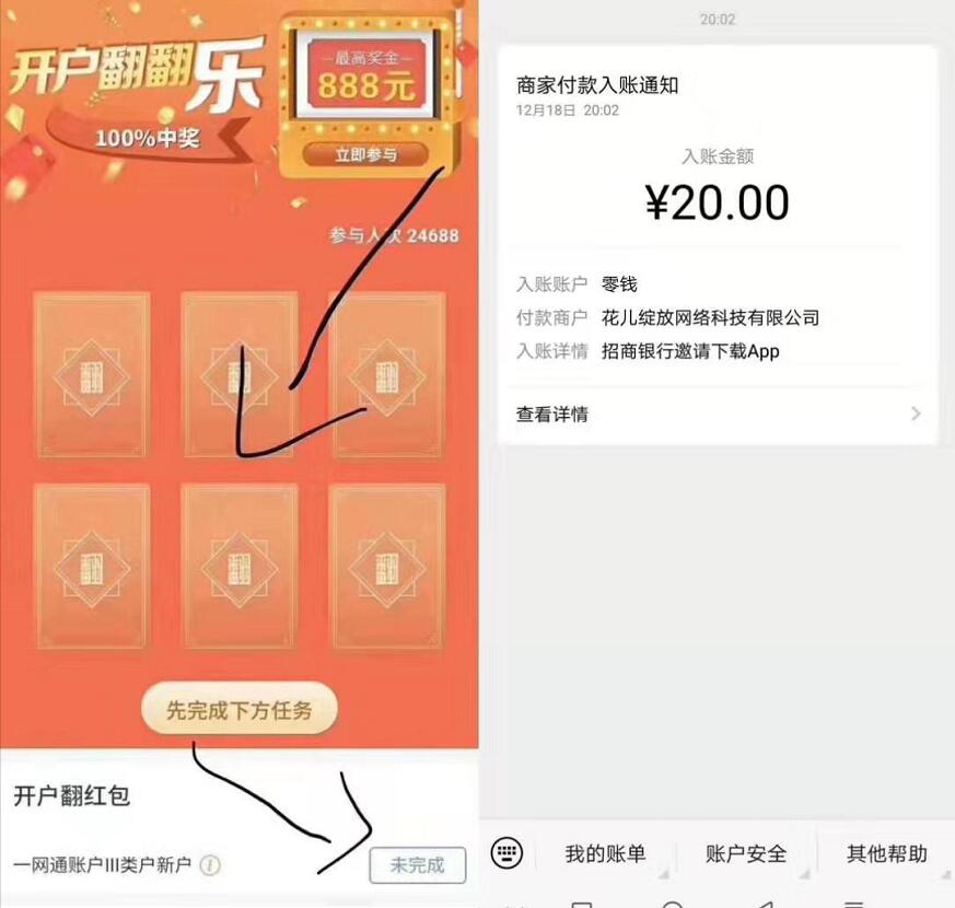 招商银行APP实名开户翻翻乐送25元以上微信红包 微信红包 0撸羊毛 理财羊毛  第3张