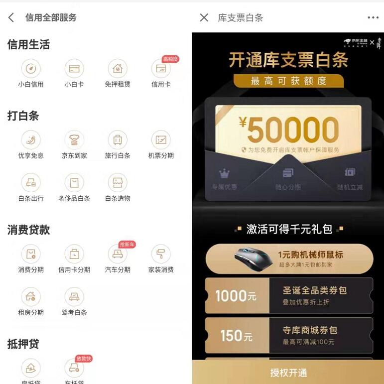 京东金融APP开通库支票白条可1元购买机械师鼠标 免费实物 活动线报  第2张