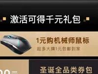 京东金融APP开通库支票白条可1元购买机械师鼠标 免费实物 活动线报  第1张