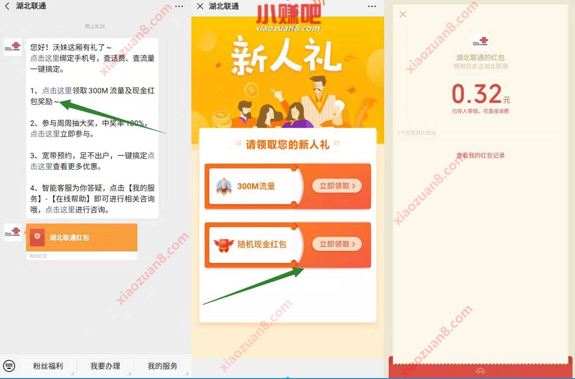 湖北联通公众号绑定三网手机送0.3元微信红包 微信红包 活动线报  第3张