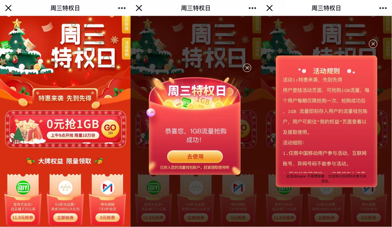 移动周三特权日免费领1G移动流量日包 免费流量 活动线报  第3张