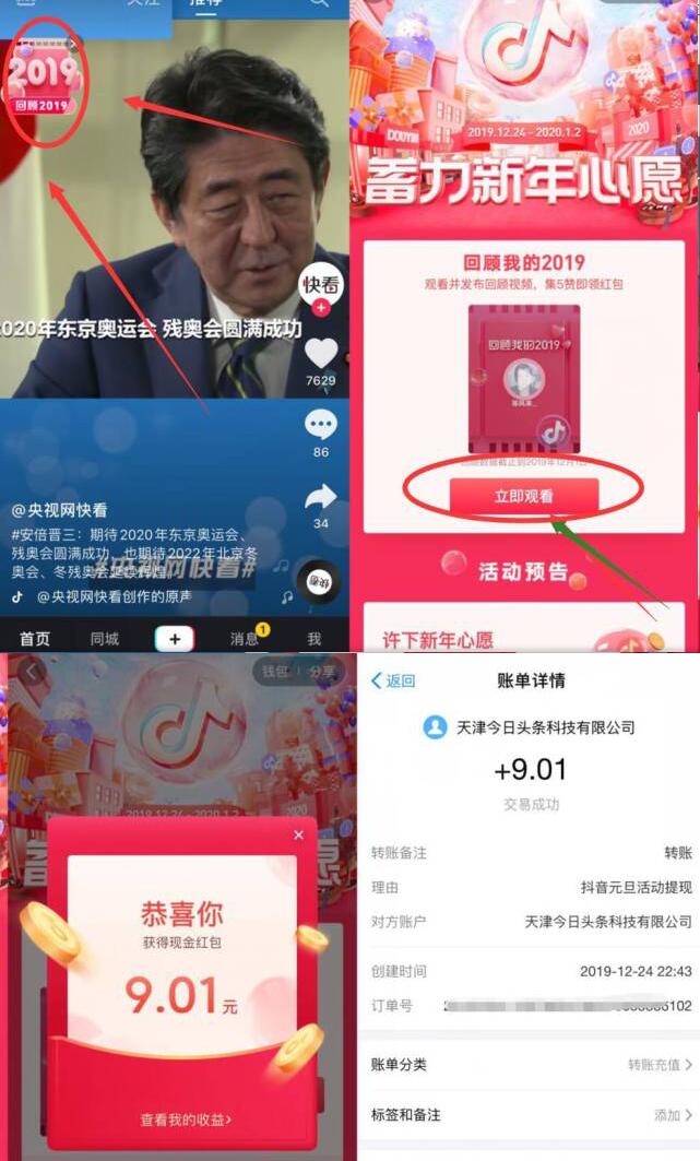 抖音APP回顾2019蓄力新年心愿亲测9元支付宝红包 支付宝红包 活动线报  第2张