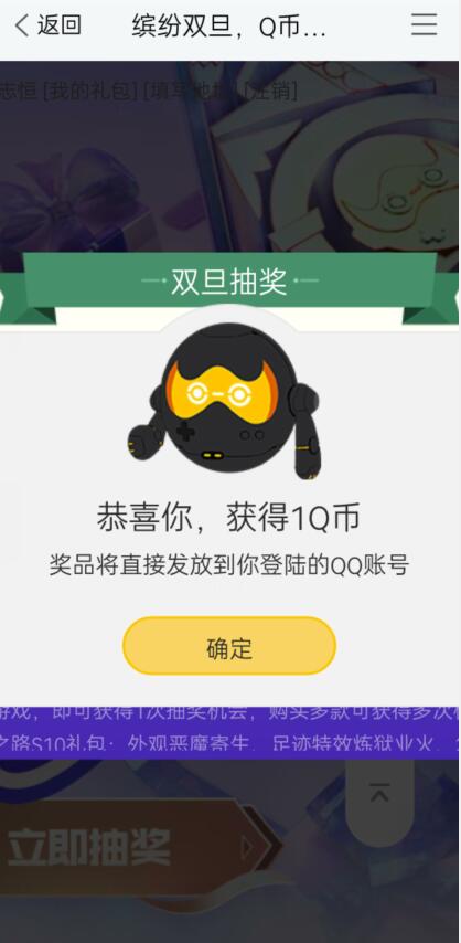 wegame缤纷双旦Q币周边欢乐抽奖亲测1个Q币 免费Q币 活动线报  第3张
