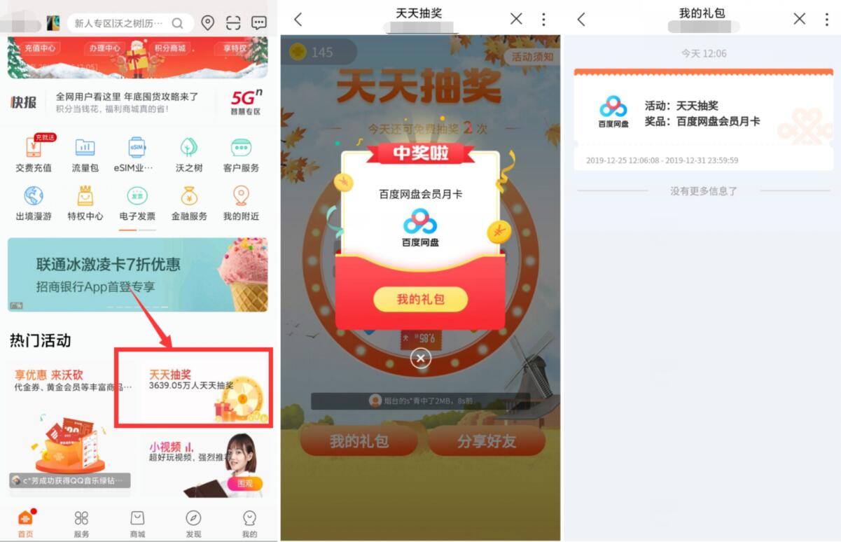 联通APP天天抽奖亲测中1个月百度网盘会员 免费会员VIP 优惠福利  第2张