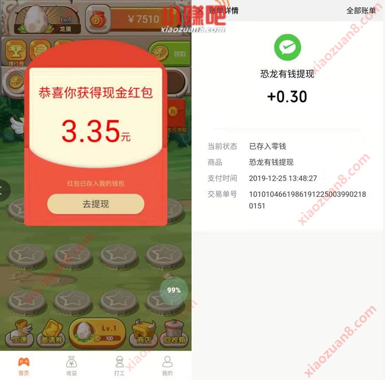 恐龙有钱APP新手注册送0.3元微信红包 微信红包 活动线报  第3张