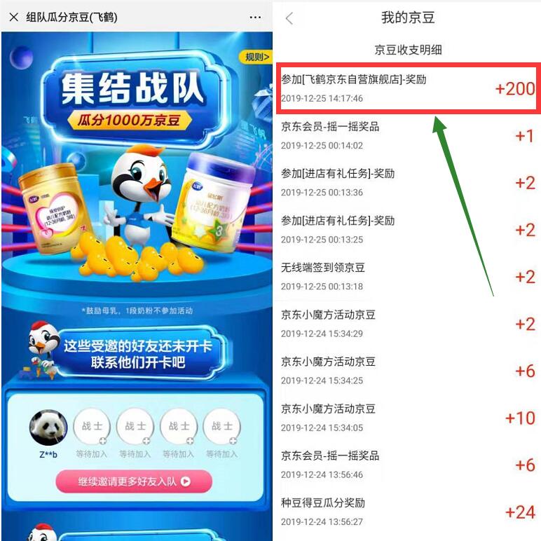 飞鹤旗舰店集结战队瓜分千万京豆送100京豆奖励 京东 活动线报  第3张