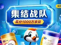 飞鹤旗舰店集结战队瓜分千万京豆送100京豆奖励 京东 活动线报  第1张