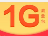 中国移动微信新华社大礼包送1G移动流量 免费流量 活动线报  第1张