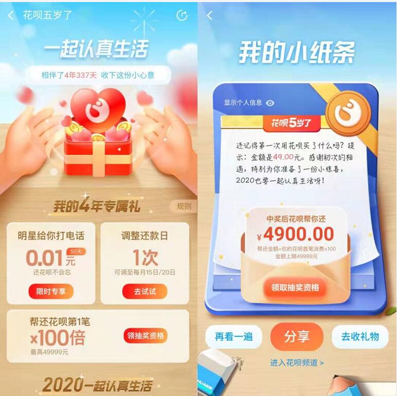 支付宝花呗5岁百倍帮还第一笔抽最高49999元花呗红包 支付宝红包 活动线报  第3张