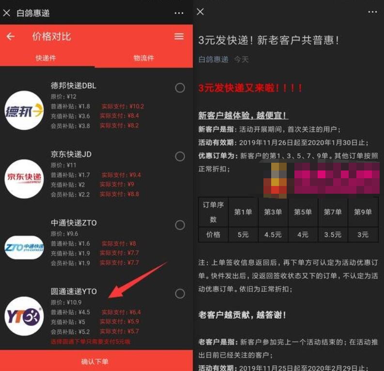 白鸽惠递圆通速递下单3元发快递新老客户共普惠 快递优惠券 优惠福利  第2张