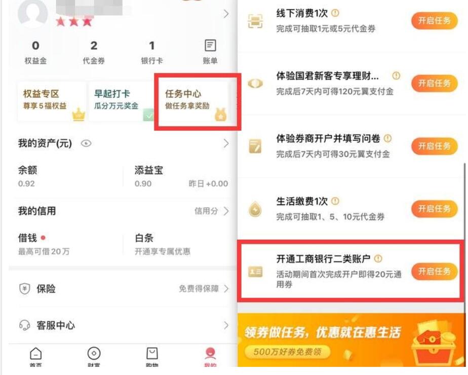 电信翼支付开通工商银行二类账户送30 20通用券充话费 免费话费 优惠福利  第2张