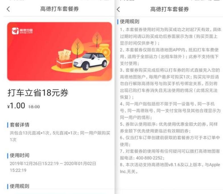 1元购买18元高德打车券含【13元直减券+5元直减券】 出行优惠券 优惠福利  第3张