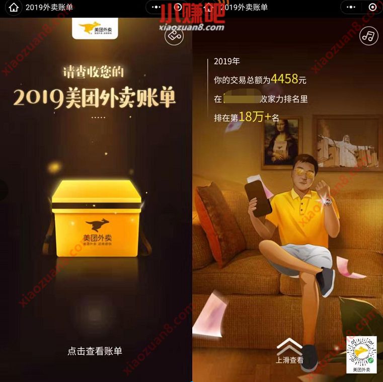 如何美团2019年外卖账单出炉，查看可查看1年账单 实用教程 资讯教程  第3张