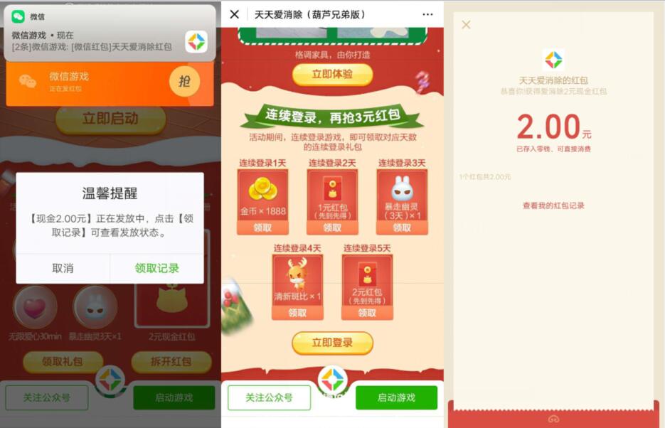 天天爱消除App新注册连续登陆送2元微信红包 微信红包 活动线报  第3张