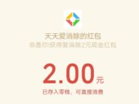 天天爱消除App新注册连续登陆送2元微信红包