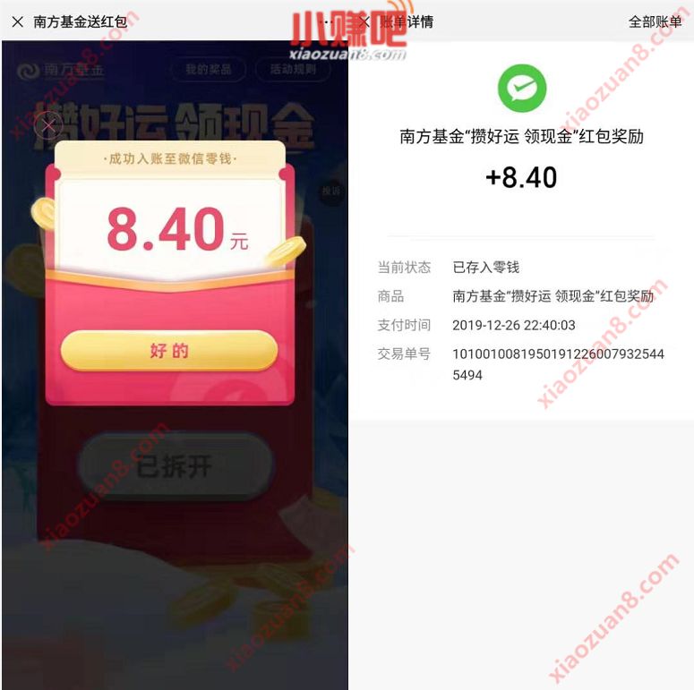 南方基金攒好运领现金送0.3 2019元微信红包 微信红包 活动线报  第3张