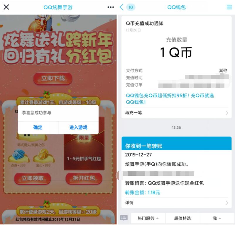 QQ炫舞送礼跨新年回归有礼送1 5元QQ红包 微信红包 活动线报  第3张