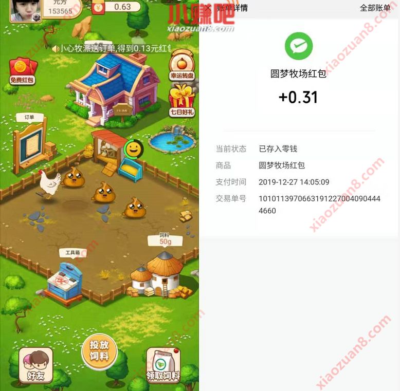 圆梦牧场小程序抽奖送0.31元微信红包 微信红包 活动线报  第3张