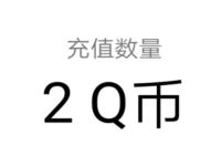 和平精英双旦狂欢赢海量Q币开宝盒亲测中2个Q币 免费Q币 活动线报  第1张