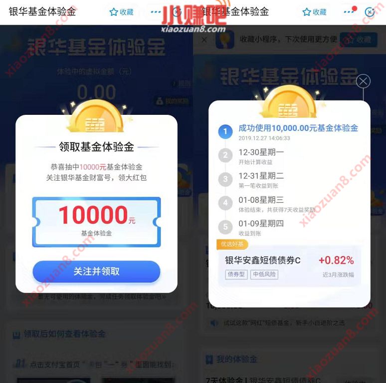 银华基金小程序送10000体验金，体验7天收益 支付宝红包 活动线报  第3张
