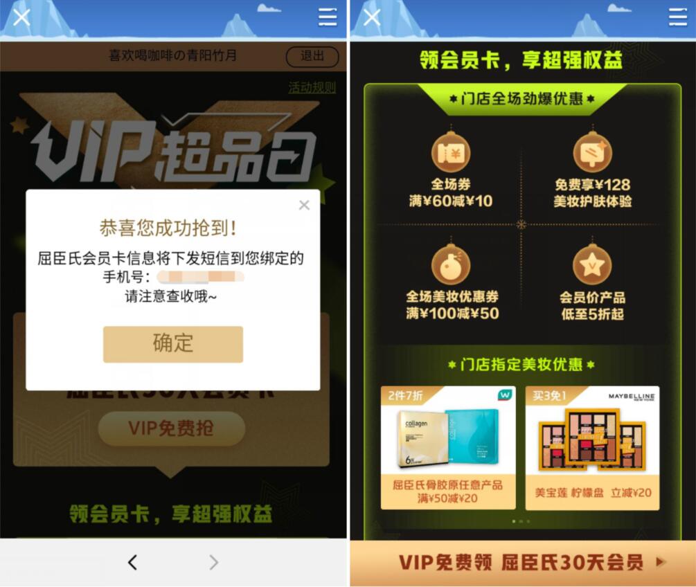 爱奇艺会员免费领30天屈臣氏会员卡 优惠卡券 优惠福利  第3张