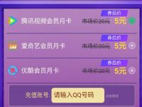 电信翼支付老用户5元开各大视频会员月卡 免费会员VIP 活动线报  第1张