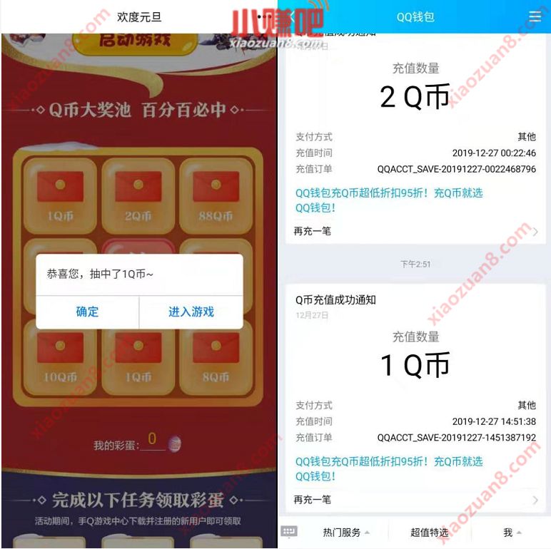 乱世王者欢度元旦领彩蛋送1 88个Q币 免费Q币 活动线报  第3张