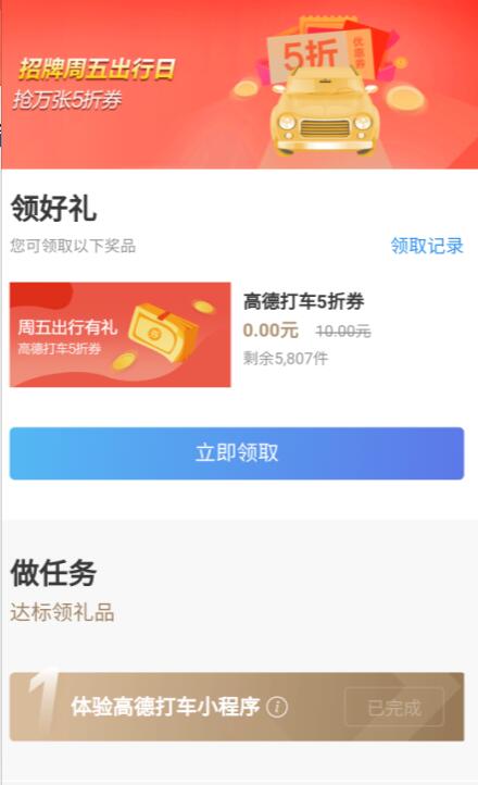 招商银行周五出行日抢万张领5折高德地图打车券 出行优惠券 优惠福利  第3张