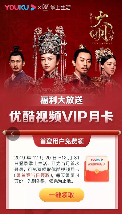 掌上生活APP当月首次登录送优酷视频会员月卡 免费会员VIP 优惠福利  第3张