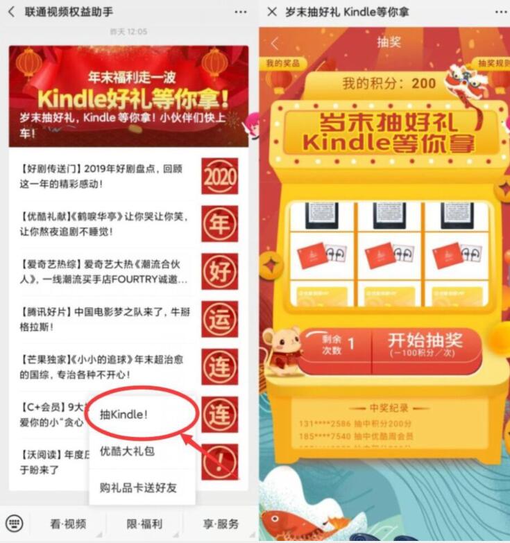 联通视频权益助手岁末抽好礼亲测7天优酷会员 免费会员VIP 活动线报  第2张
