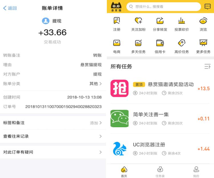 悬赏猫APP每天做简单任务，坚持赚100元很简单 微信红包 活动线报  第4张