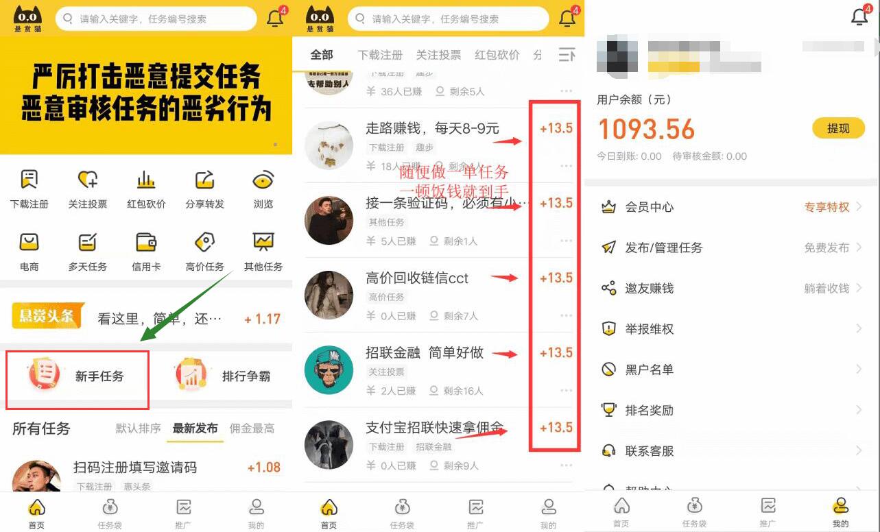 悬赏猫APP每天做简单任务，坚持赚100元很简单 微信红包 活动线报  第3张