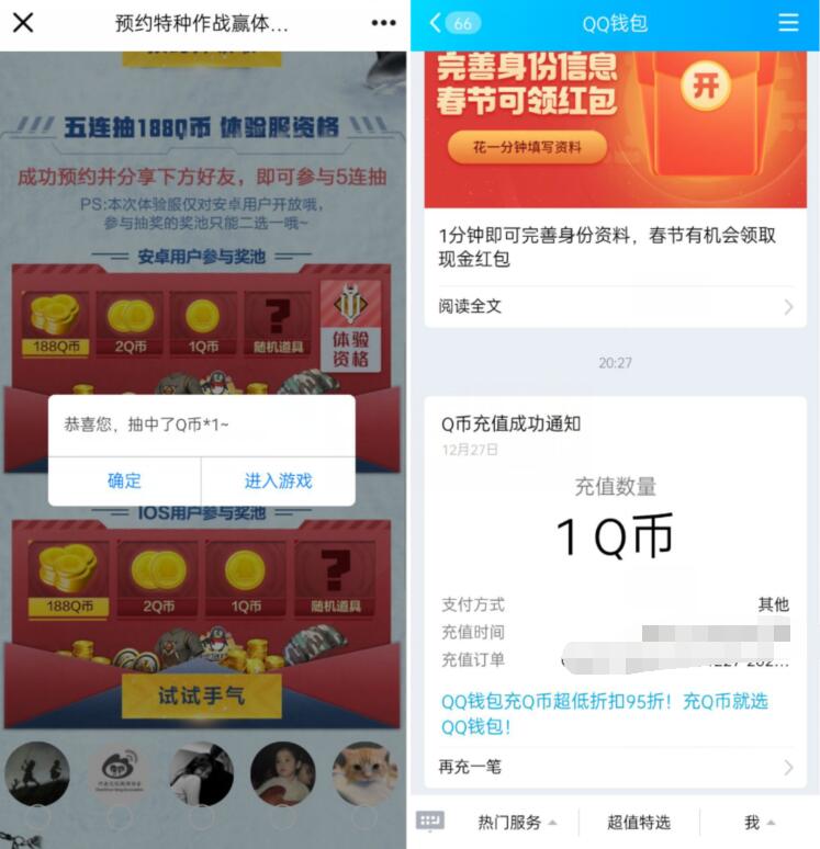 和平精英预约特种作战赢体验资格中1个Q币 免费Q币 活动线报  第3张