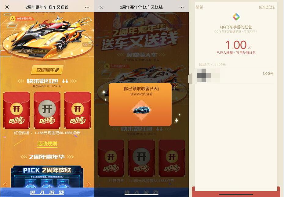 QQ飞车2周年嘉年华送车又送钱送1 188元微信红包 微信红包 活动线报  第3张