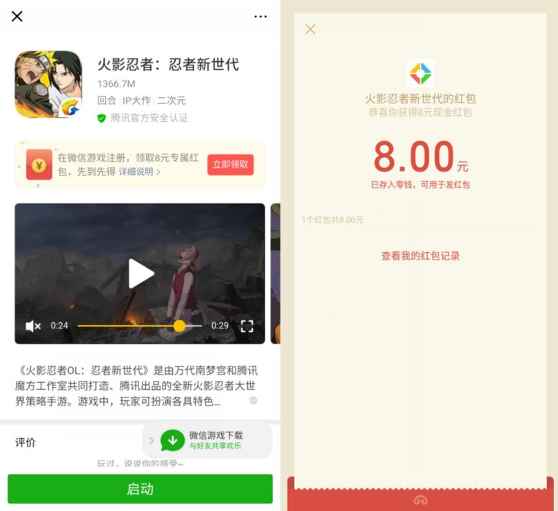 腾讯手游火影忍者受邀客户体验送8元微信红包 微信红包 活动线报  第2张