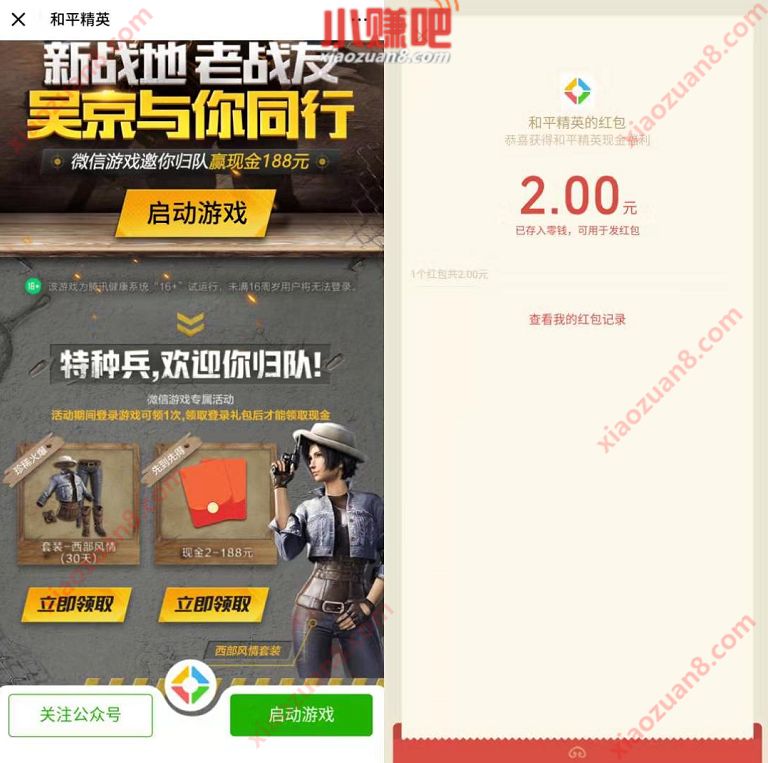 和平精英新战地老战友邀你归队送2 188元微信红包 微信红包 活动线报  第3张